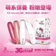 【Runve嫩芙 AR-783.04-06】30周年x Hello kitty 紀念款 mini 毛孔潔淨儀