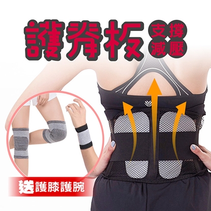 【JS嚴選】*發燒新品*護脊板健康減壓護腰帶(護脊板腰帶+灰膝灰腕)