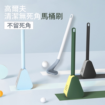 高爾夫清潔無死角馬桶刷(1入/組)-簡約黑
