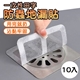 一次性田字防蟲地漏貼(10入/組)