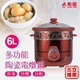 【勳風】多功能6公升陶瓷電燉煮鍋-美