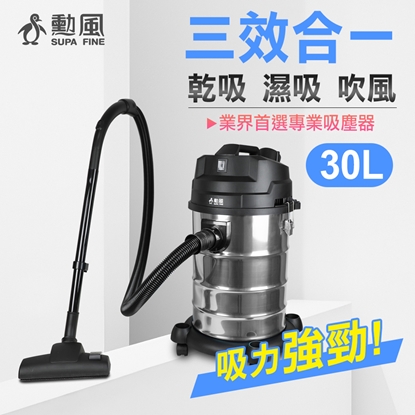 【勳風】乾溼吹多功能營業用不鏽鋼吸塵器/升級版大容量30公升