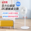 圖片 三立獨家款【停電不用怕】勳風16吋DC循環立扇(HFB-S1608)