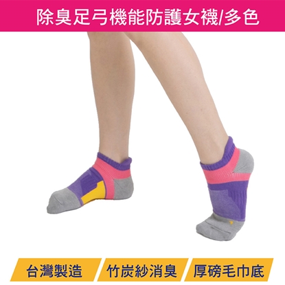除臭足弓防護女襪-3雙