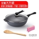 【義大利CUOCO】升級版大寶鍋T3系列 鈦晶岩深炒鍋38cm(附蓋)-美