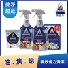 圖片 Astonish英國潔 油焦垢瞬效省力清潔 4件組-電(除油x2+活氧粉x1+去汙霸x1)