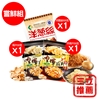 圖片 【煌輝食品】新三寶美味升級組-電