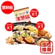 【煌輝食品】新三寶美味升級組-電