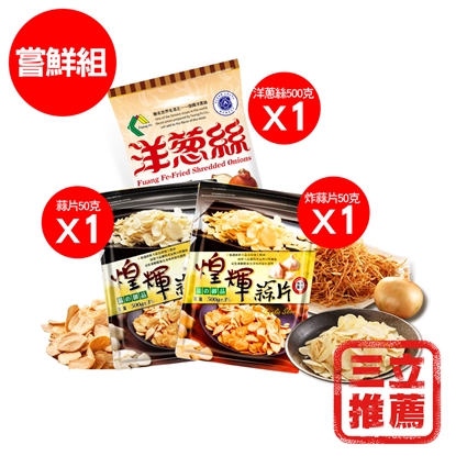【煌輝食品】新三寶美味升級組-電