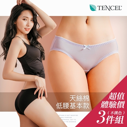 【NEONER銀離子】天絲棉低腰抗菌內褲三件體驗特惠組-美