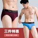 【NEONER】彈力親膚TRUMANNER莫代爾男性中腰三角抗菌內褲三件特惠組-美