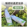 圖片 驅蚊易(30ml*3瓶) 派卡瑞丁 適合台灣海島氣候舒爽型防蚊液
