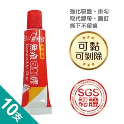 派樂 無痕可剝膠/防颱氣密膠10g (單支裝10入) 隔音膠 暫時黏貼膠 無痕膠水 黏膠 無痕黏著劑 接著劑 固定 接著