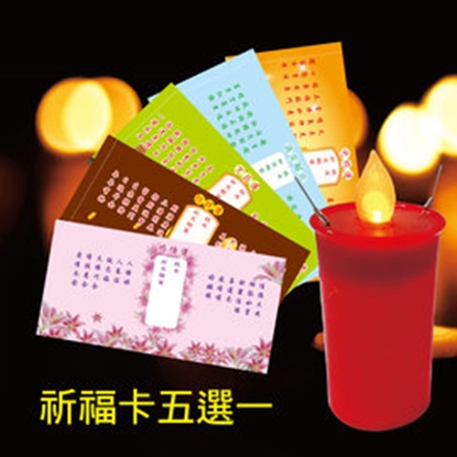 派樂 轉運風水五行祈福卡/開運祈福令(5款任選1)祈福咒 五行卡 五色卡 中元普渡 財運 桃花 文昌 光明燈 消災解厄 可搭配水點燈一起使用