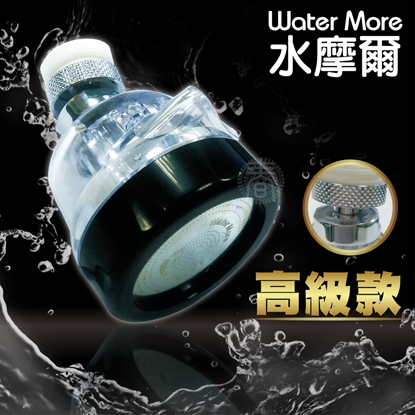 水摩爾 水晶透明水花轉換器升級銅製電鍍萬向轉接頭(高級款1入)水花高射炮節水器 WATER MORE高射砲水槍式花灑頭