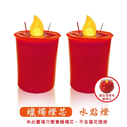 春佰億 二代水點燈 LED專利蓮花款專用蠟燭燈芯(替換燈芯1對2支)