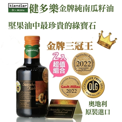 健多樂-奧地利金牌純南瓜籽油2瓶優惠組
