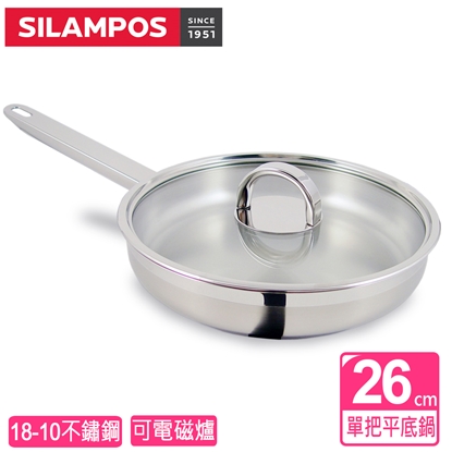 【葡萄牙SILAMPOS】海洋單把平底鍋26公分(附蓋)