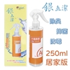 圖片 銀立潔抑菌除臭噴霧-家用瓶250ml