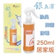 銀立潔抑菌除臭噴霧-家用瓶250ml
