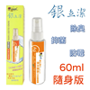 圖片 銀立潔抑菌除臭噴霧-隨身瓶60ml