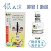 圖片 銀立潔抑菌除氯潔水器-廚房及洗手台用