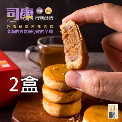 饗得美 司康蛋糕酥皮爆料肉鬆餡餅 2入組