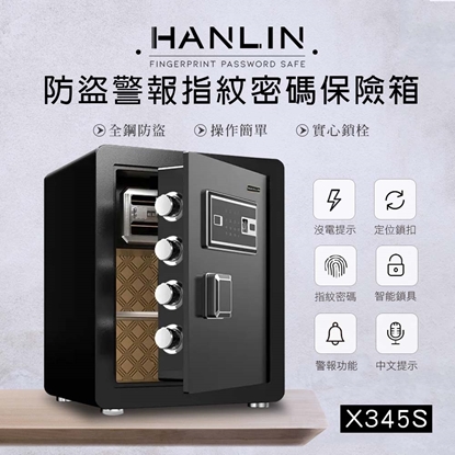 HANLIN-X345S 防盜警報語音提示 指紋觸控密碼保險箱 (全鋼材14公斤) 存錢筒 保險櫃 存錢櫃 指紋鎖 金庫 財物櫃