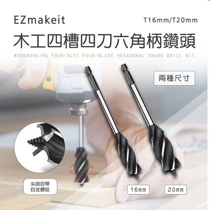EZmakeit-T20mm 木工四槽四刀六角柄鑽頭20mm