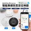 圖片 HANLIN-TX02TAG 智能無線防丟定位神器 類GPS定位器 定位追蹤器 全球定位器 寵物追蹤器 寵物定位器 車輛定位器 防丟器 定位器 追蹤器