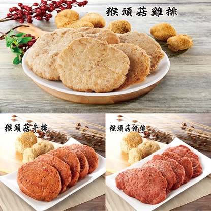 如意-猴頭菇雞排(牛排/豬排/雞排)600G*6包(口味任選) 含運組