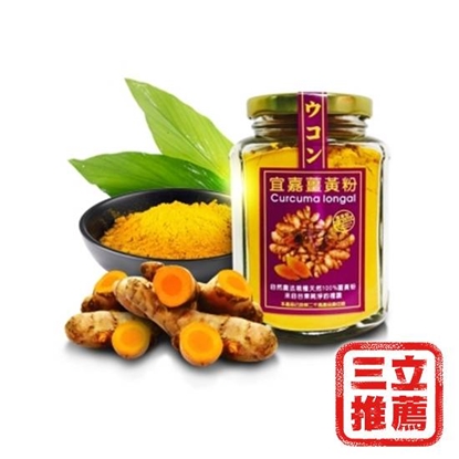 【宜嘉】薑黃粉1入組-電