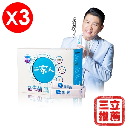 一家人益生菌(60入)3入優惠組-電