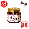 圖片 【芊香園】香不辣 蒜酥辣醬(大辣4入)-電