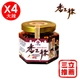 【芊香園】香不辣 蒜酥辣醬(大辣4入)-電