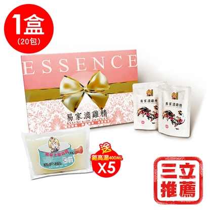 【易家滴雞精】原味滴雞精(1盒/20包)送雞高湯400MLX5包-電