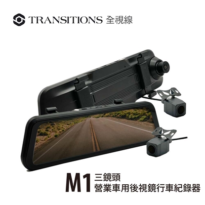 全視線M1營業用車專用3錄觸控式三鏡頭流媒體行車記錄器 (贈32G卡)