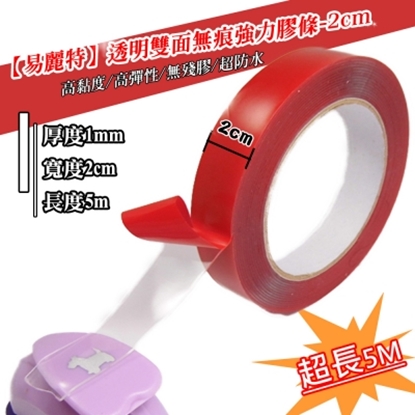 【易麗特】透明雙面無痕強力膠條-2cm(3入/組)