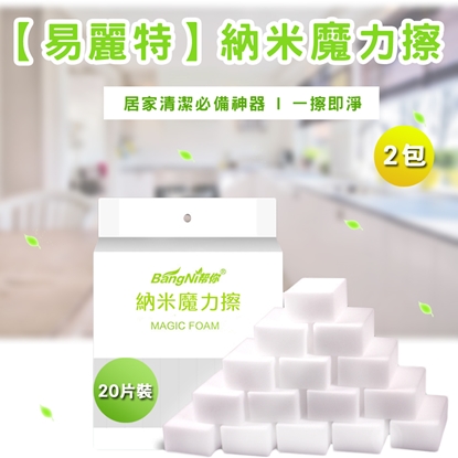 【易麗特】納米魔力擦2包40片