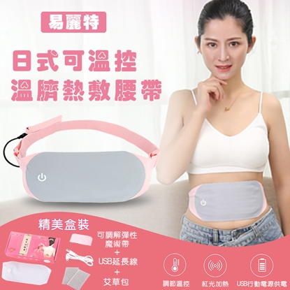【易麗特】日式可溫控溫臍熱敷腰帶1組