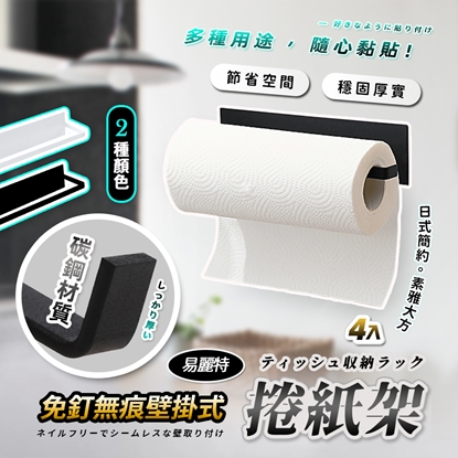 【易麗特】免釘無痕壁掛式捲紙架(4入)
