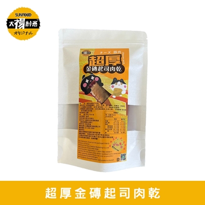 太禓食品-四民者貓獨家超厚金磚起司豬肉乾(200gX2包)