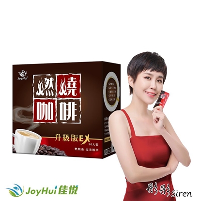 【JoyHui佳悅】燃燒咖啡EX升級版1盒(日本專利代謝成分防彈咖啡)共10包