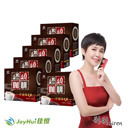 【JoyHui佳悅】燃燒咖啡EX升級版6盒(日本專利代謝成分防彈咖啡)共60包
