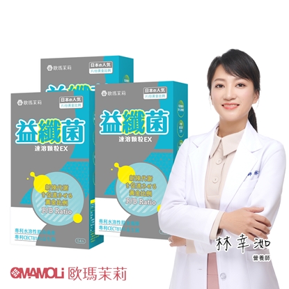 【歐瑪茉莉】益纖菌3盒(共42包、專利乳雙岐桿菌CECT8145+日本專利膳食纖維)