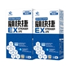 圖片 【JoyHui佳悅】顧快捷EX 2盒(共60粒、日本新型非變性二型膠原蛋白+雪印MBP+蛋白聚糖)