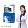 圖片 【JoyHui佳悅】顧快捷EX 1盒(共30粒、日本新型非變性二型膠原蛋白+雪印MBP+蛋白聚糖)