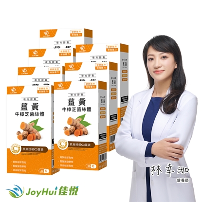 【JoyHui佳悅】薑黃牛樟芝菌絲體7盒(共210粒、95%C3薑黃素+黑胡椒萃取+醋酸發酵物+朝鮮薊+酵母B群)