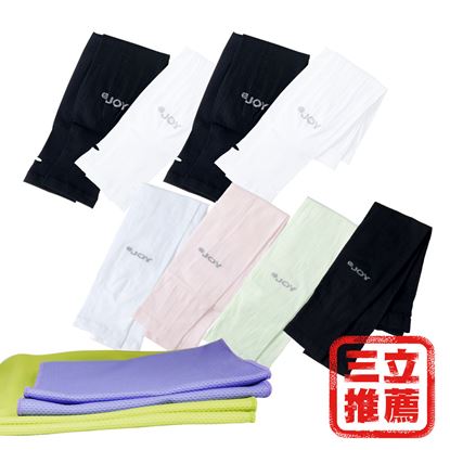 JH JOY酷涼防曬超值組(防曬袖套)-電