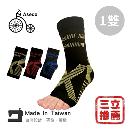 Asedo亞斯多 二代石墨烯黑科技減壓護踝(1双)